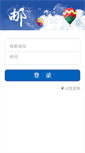 Mobile Screenshot of mail.whlaw.cn