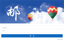Tablet Screenshot of mail.whlaw.cn